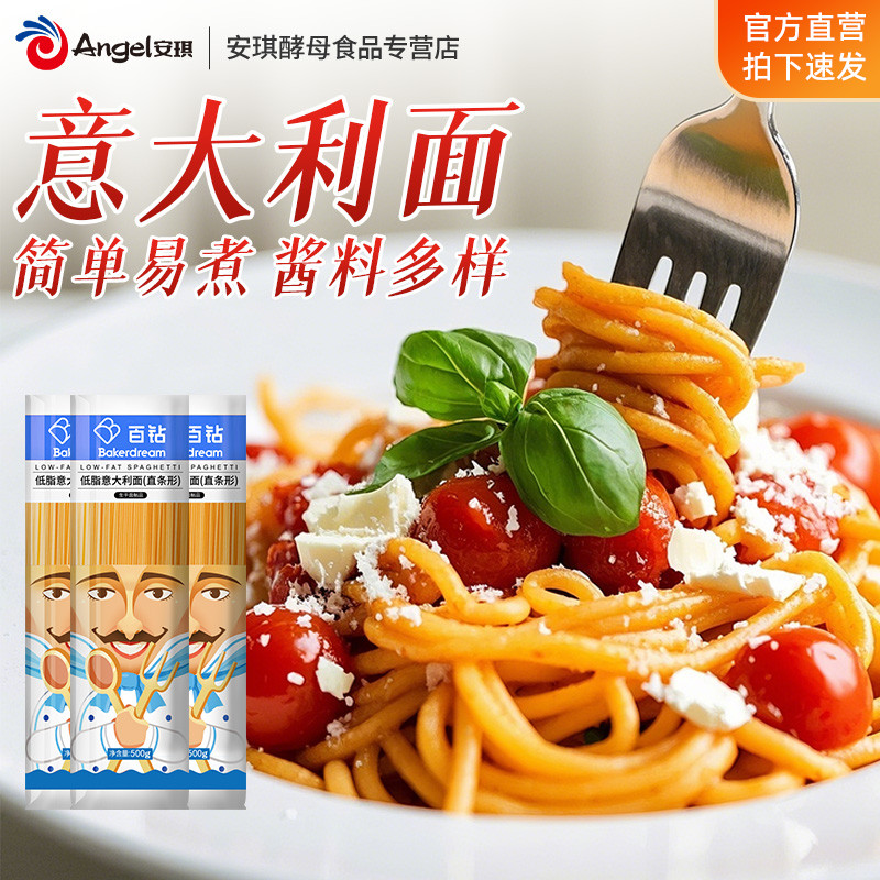 百钻低脂意大利面家用速食早餐通心粉面条商用番茄酱黑胡椒酱意面