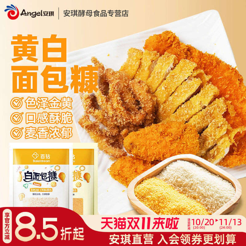 百钻面包糠炸鸡裹粉 家用油炸脆皮南瓜饼香酥鸡排面包屑小包装1kg