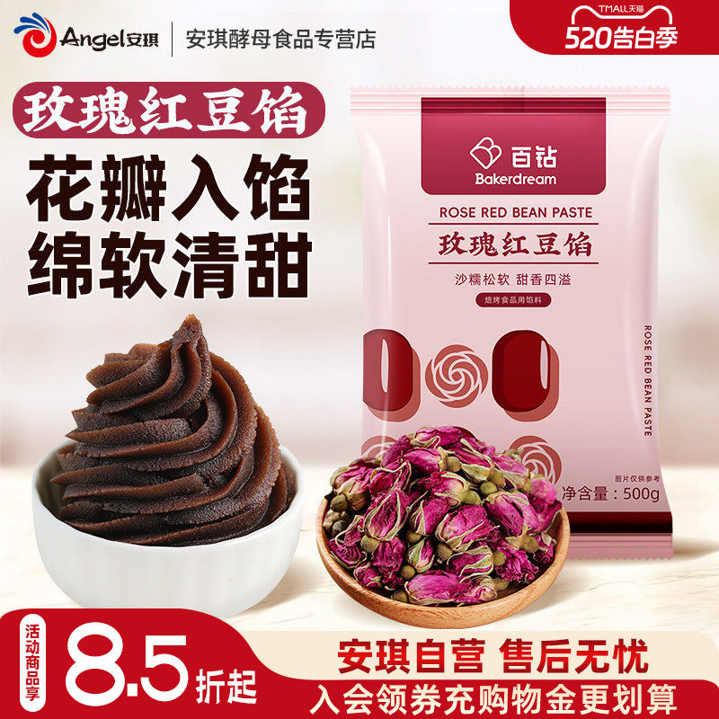 百钻玫瑰红豆馅500g做月饼汤圆面包包子红豆沙馅料家用烘焙材料