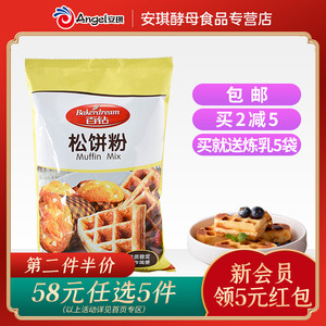 安琪百钻松饼粉1kg 华夫饼粉原味松饼预拌粉diy饼干煎饼烘焙原料