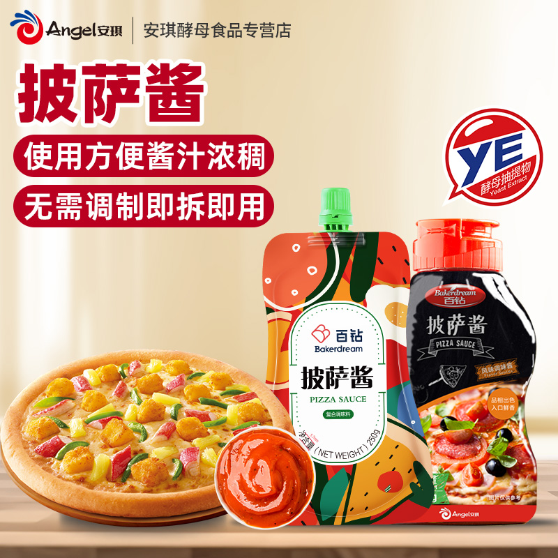 pizza意大利披萨酱百钻