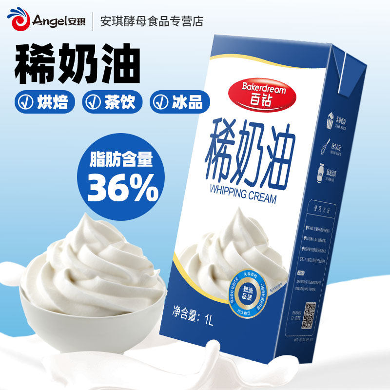 百钻稀奶油1L动物性淡奶油