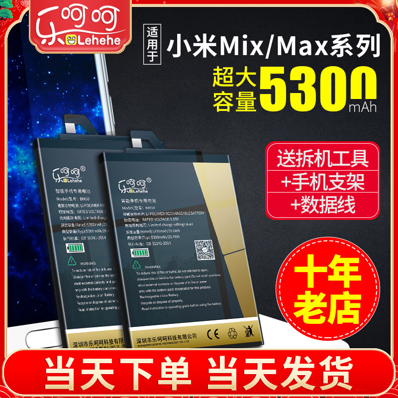 乐呵呵适用于小米mix电池 mix2/3小米MAX手机电池mix2s play BM49大容量max3 bm4c bm3b全新max2正版 3C数码配件 手机电池 原图主图