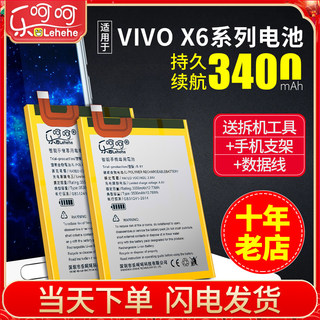 乐呵呵适用于vivoX6电池x6s x6a vivox6d x6l x6sd全新步步高vivox6sa手机更换B-91魔改大容量六电板