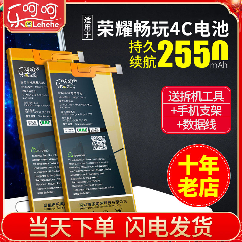 乐呵呵适用于 华为c8818 荣耀畅玩4c chm-ul00/tl00h/cl00手机电池