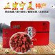 正宗新货红枸杞宁夏特产礼盒装 红枸杞宁夏大颗粒500g独立小包