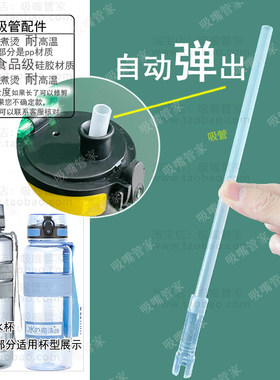 适配胜利水杯吸管配件塑料弹跳吸管折尾victor水杯羽毛球水壶吸管