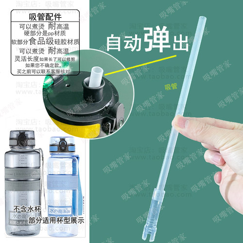 适配胜利水杯吸管配件塑料弹跳吸管折尾victor水杯羽毛球水壶吸管