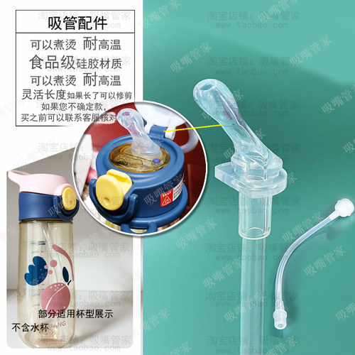 适配富光孕妇吸管杯吸管配件嘴FG0523-560轻风ppsu弹盖水杯吸嘴69