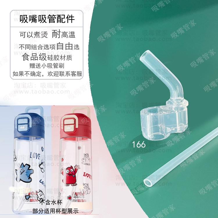 适配富光光趣双饮杯吸嘴吸管水杯配件儿童吸管杯硅胶水嘴166