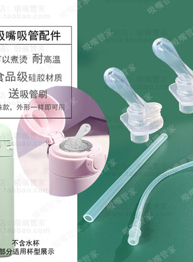适配富光悦彩保温杯吸管吸嘴配件FG3369儿童水杯水嘴重力球管180