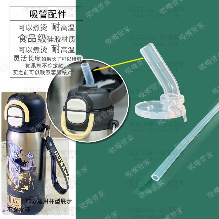 适配GERM奥特曼保温杯吸管配件赛罗15周年双饮儿童水杯吸嘴管236图片