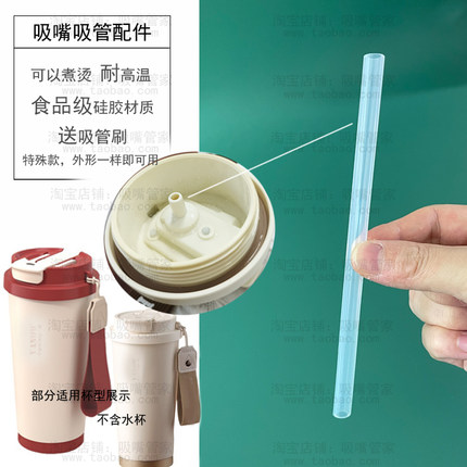 适配vanow咖啡杯吸管配件内接硅胶软管双饮保温杯直饮吸管直管9
