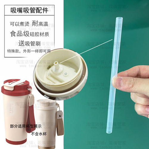 适配vanow咖啡杯吸管配件内接硅胶软管双饮保温杯直饮吸管直管9