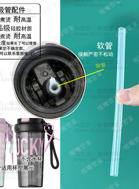 适配goom水杯吸管配件650ml格沫万花筒水杯塑料吸管杯直管硅胶管8