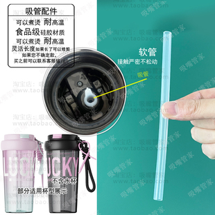 适配goom水杯吸管配件650ml格沫万花筒水杯塑料吸管杯直管硅胶管8