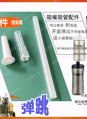 大肚杯吸管配件适配乐扣水杯太空杯健身运动水壶桶吨吨桶弹跳吸管
