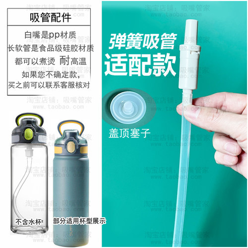 适配富光尚动力tritan水杯吸管配件伸缩吸嘴内接硅胶软管WFS1127