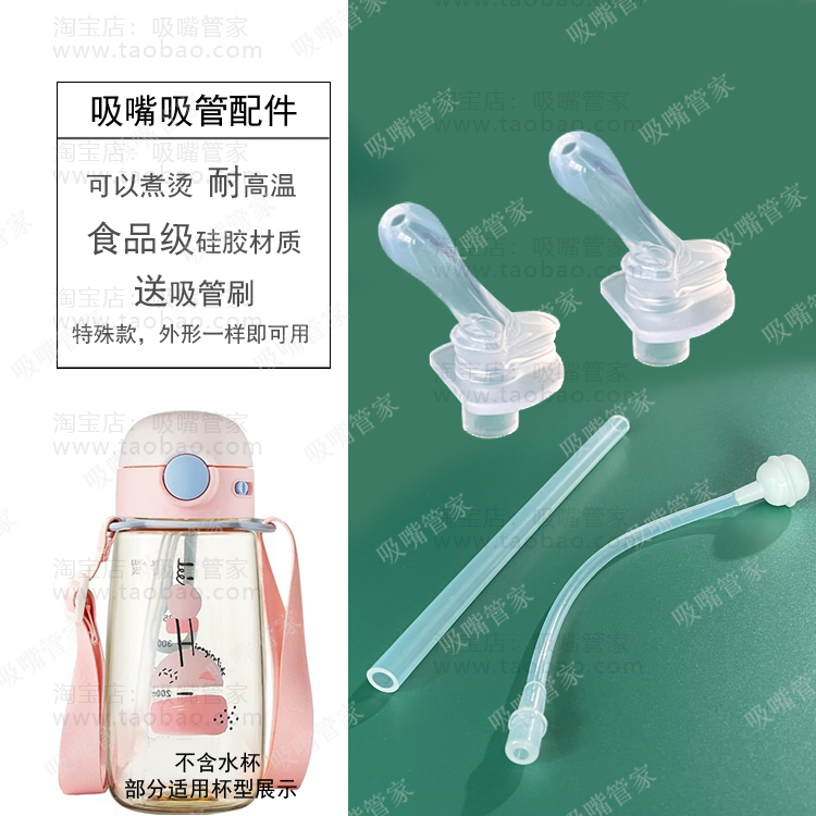 适配九阳孕妇吸管杯吸管吸嘴配件WB105儿童水杯水嘴重力球吸管180