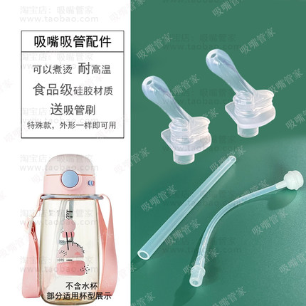 适配九阳孕妇吸管杯吸管吸嘴配件WB105儿童水杯水嘴重力球吸管180