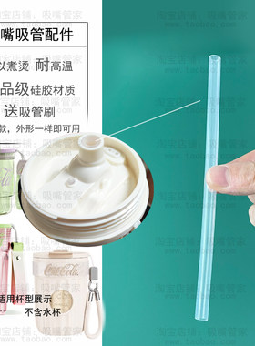 适配GERM水杯吸管配件仙女徽章咖啡吸管杯直管竹简格沁水杯硅胶管