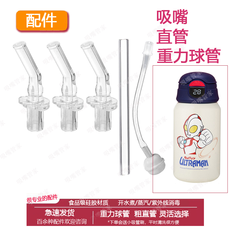 吸管杯奥特曼保温杯吸嘴吸管