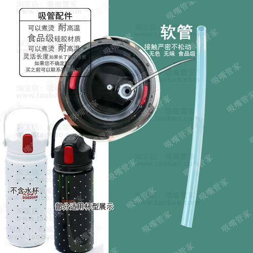 适配ROSYDOEDIAN多喝热水快开提手波点保温杯吸管rdd水杯硅胶吸管