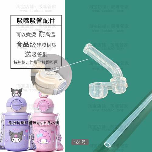 适配三丽鸥杯具熊水杯吸管配件儿童吸管杯吸嘴双饮口保温杯嘴161