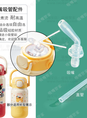 适配乐扣儿童拎拎保温杯吸嘴吸管配件380/500吸管水杯硅胶水嘴152