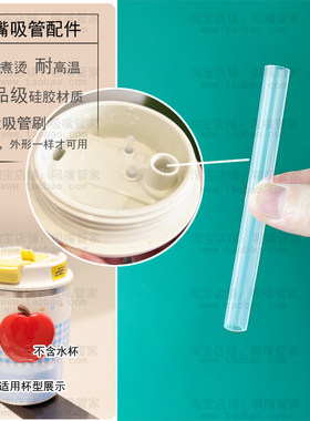 适配tagi想象苹果保温杯吸管配件双饮吸管杯爆米花水杯硅胶吸管10