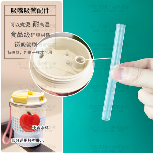 适配tagi想象苹果保温杯吸管配件双饮吸管杯爆米花水杯硅胶吸管10