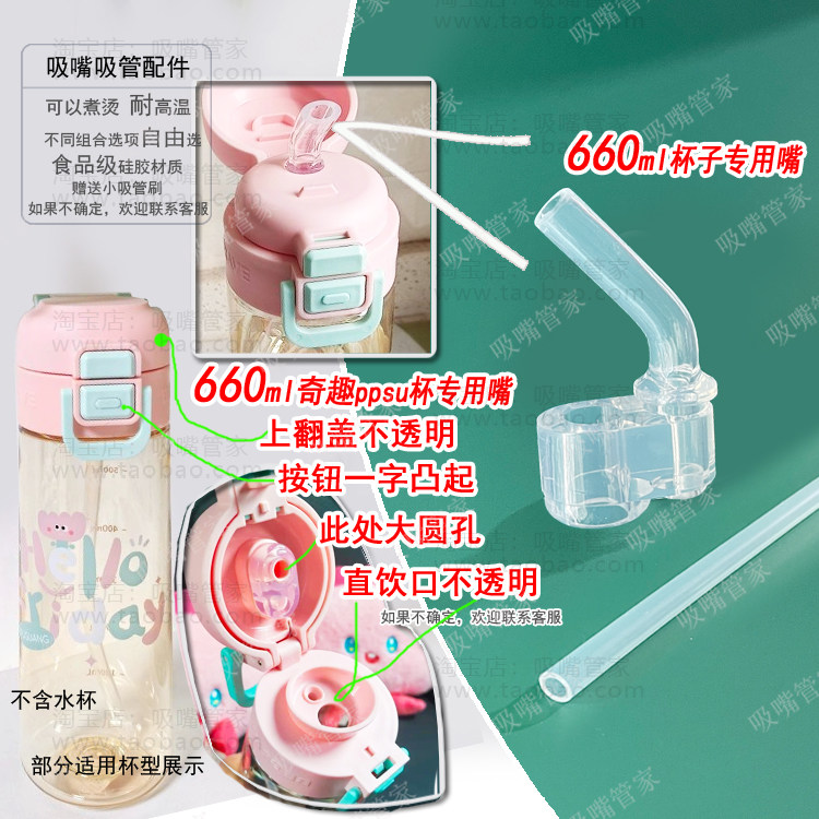 适配富光奇趣双饮杯吸嘴吸管配件660ml儿童吸管水杯FG0518水嘴166
