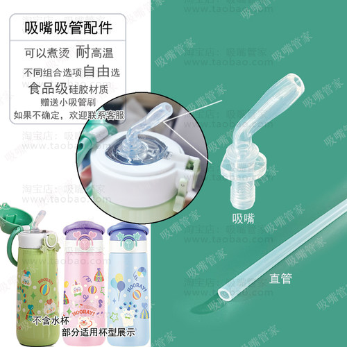 适配乐扣儿童保温杯吸嘴吸管配件三盖LHC1494吸管水杯硅胶水嘴152