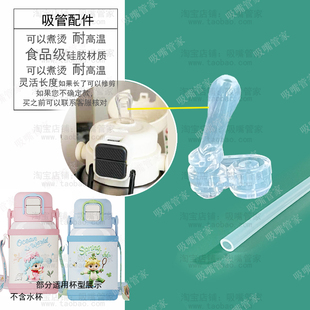 适配富全保温杯吸管配件儿童水杯吸嘴酷特620ml吸管杯双饮水嘴165
