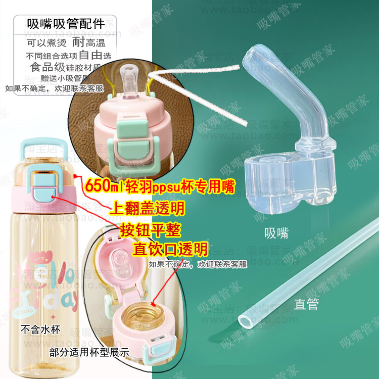 适配富光儿童水杯吸嘴吸管配件FGU2651-650孕产妇水杯硅胶水嘴170