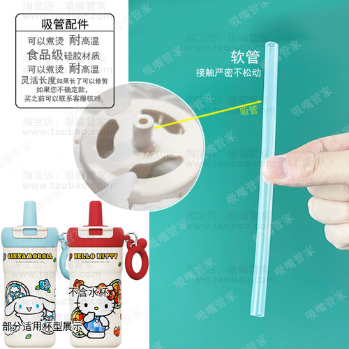 适配三丽鸥保温杯水杯吸管配件680ml凯蒂猫星耀果茶吸管硅胶直管7
