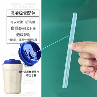 适配瑞咖啡杯吸管配件内接硅胶软管杯双饮保温杯吸管直管幸好10