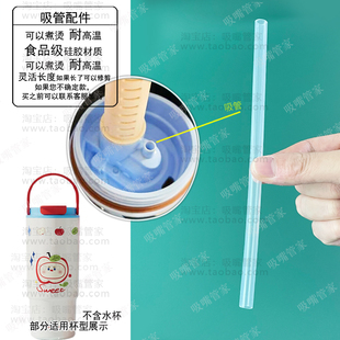 适配蕉下水杯吸管配件巨无霸保温杯陶瓷杯内接硅胶吸软管长直管9