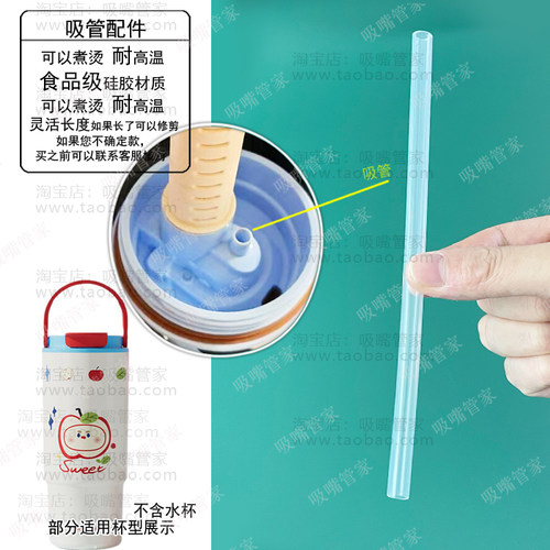 适配蕉下水杯吸管配件巨无霸保温杯陶瓷杯内接硅胶吸软管长直管9