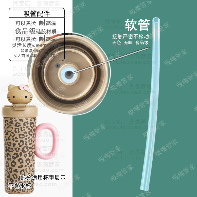 适配tbh野兽派保温杯吸管配件SunKissed三丽鸥HelloKitty硅胶吸管