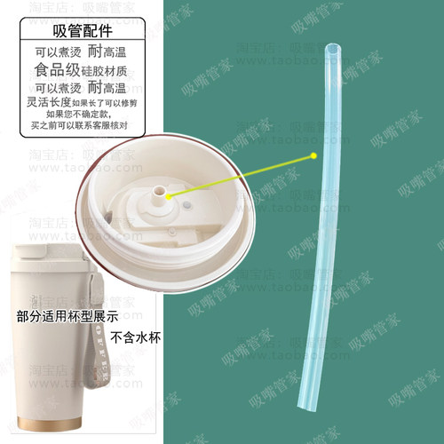 适配亲爱的保温杯吸管配件HOOMEY咖啡杯双饮杯内接硅胶直管软管9
