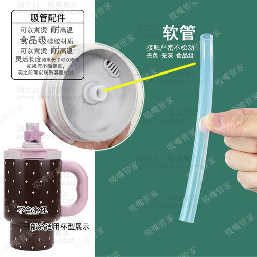 适配ROSYDOEDIAN保温杯吸管配件多喝热水778水杯硅胶吸管700ml管