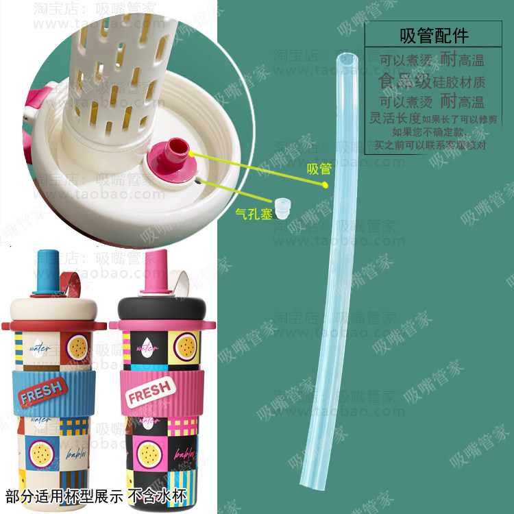 适配花伴森随行保温杯吸管配件720ml不锈钢水杯硅胶直管气孔塞12图片