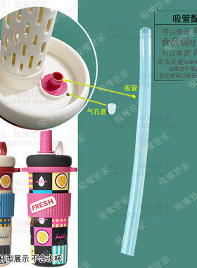 适配花伴森随行保温杯吸管配件720ml不锈钢水杯硅胶直管气孔塞12
