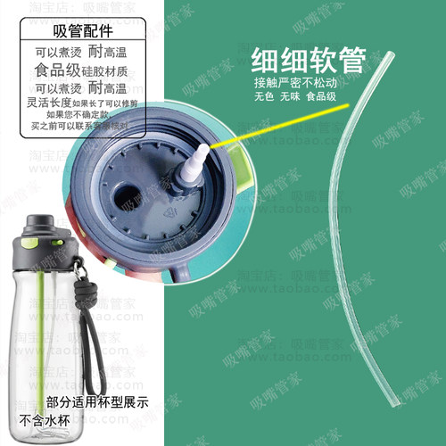 适配乐扣喷雾水杯吸管配件750ml运动水杯喷水导管胶软水管长直管