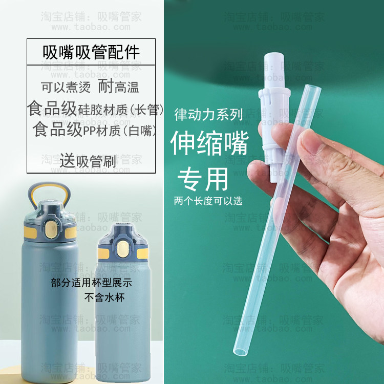 适配富光律动力保温杯吸管配件水杯伸缩吸嘴内接硅胶软直管FG2223,餐饮具,吸管,淘宝优惠券,粉丝福利购,淘宝优惠卷
