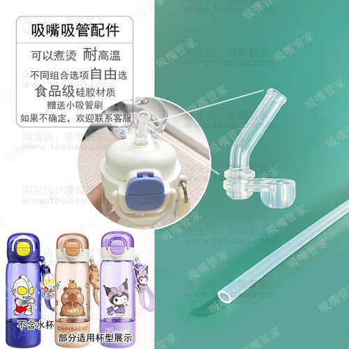 适配卡皮巴拉水杯吸管配件三丽鸥儿童吸管杯吸嘴奥特曼杯水嘴211