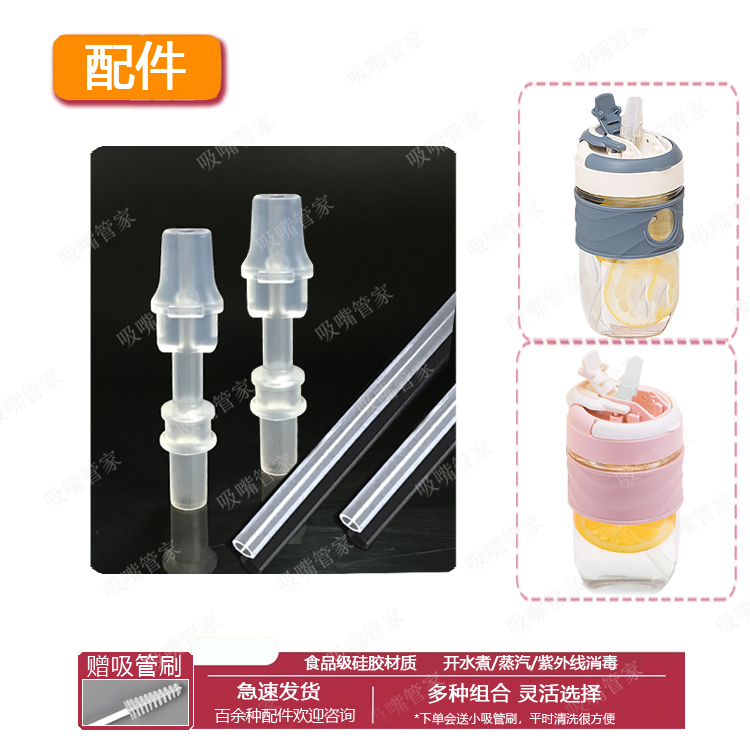 随手杯便携式水杯吸嘴吸管配件咖啡杯玻璃杯茶卡泡茶杯硅胶水嘴管