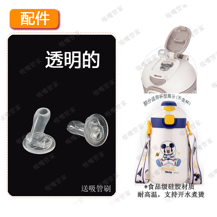 适配迪士尼双饮口两用水杯吸嘴吸管配件儿童保温杯吸管杯宝宝水嘴