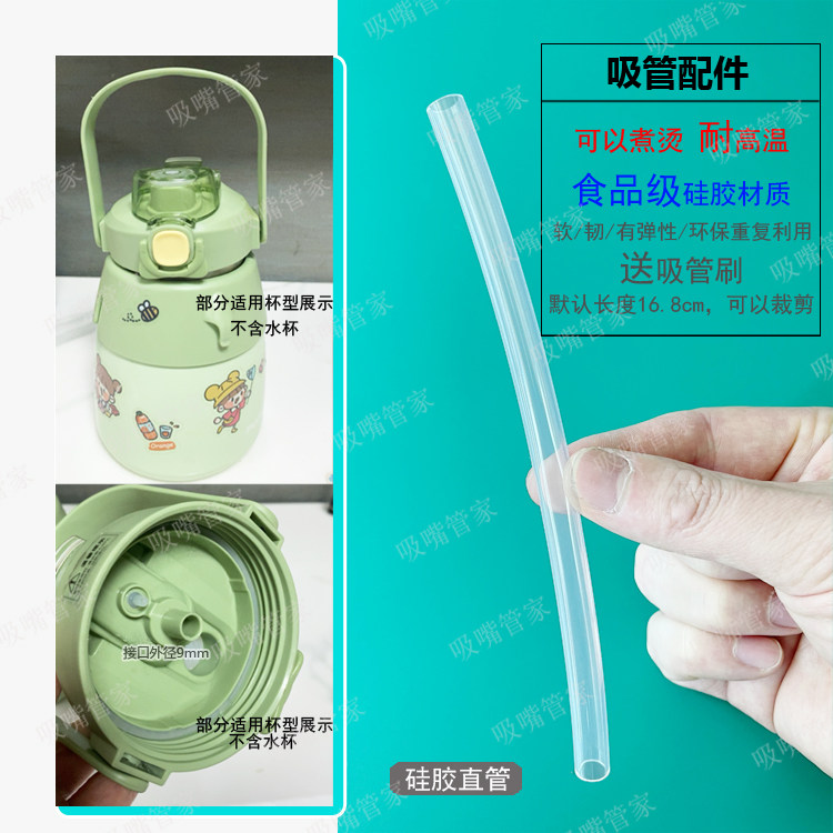 适配九阳大肚杯吸管内接硅胶软管杯双饮口保温杯直饮吸管直管配件图片